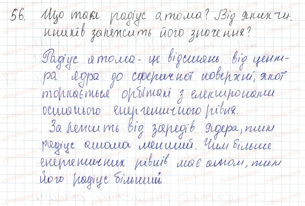фото задание 56 - § 8. періодичний закон і електронна будова атомів - розділ 1. періодичний закон і періодична система хімічних елементів. будова атома