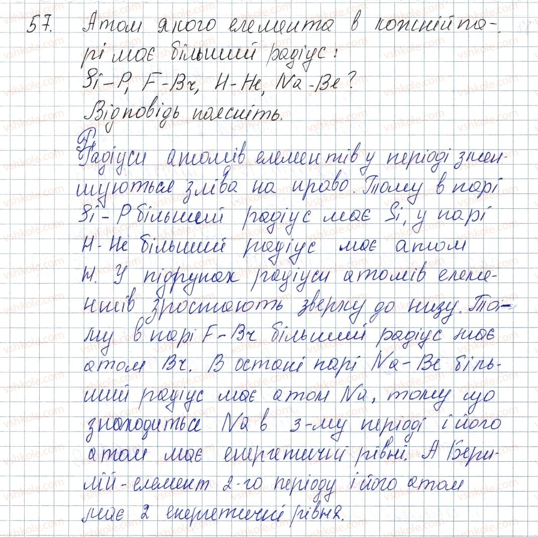 фото задание 57 - § 8. періодичний закон і електронна будова атомів - розділ 1. періодичний закон і періодична система хімічних елементів. будова атома