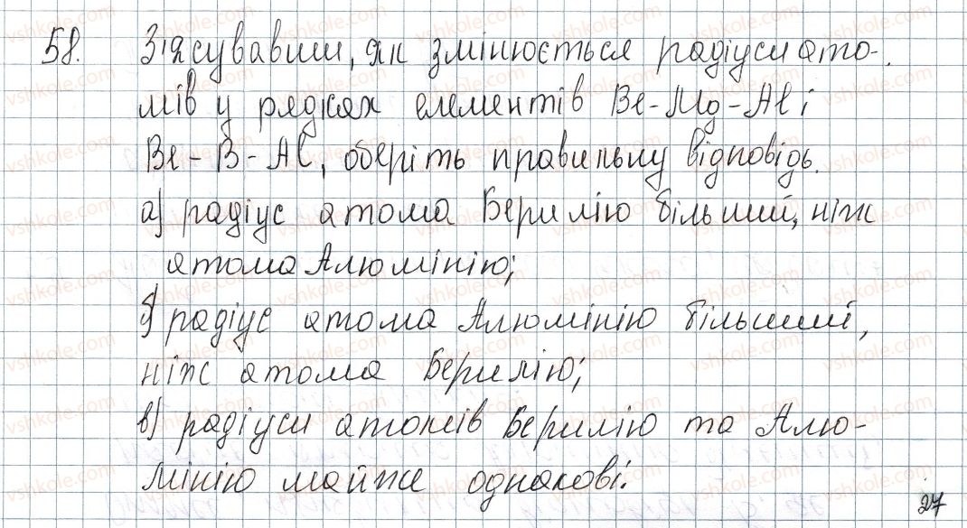 фото задание 58 - § 8. періодичний закон і електронна будова атомів - розділ 1. періодичний закон і періодична система хімічних елементів. будова атома