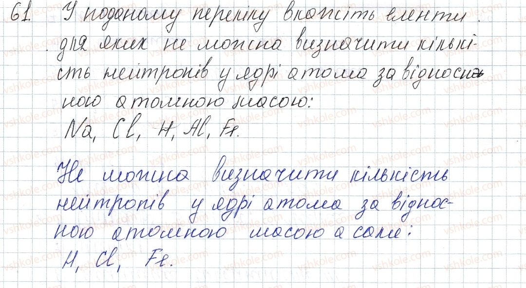 фото задание 61 - § 9. характеристика хімічного елемента - розділ 1. періодичний закон і періодична система хімічних елементів. будова атома