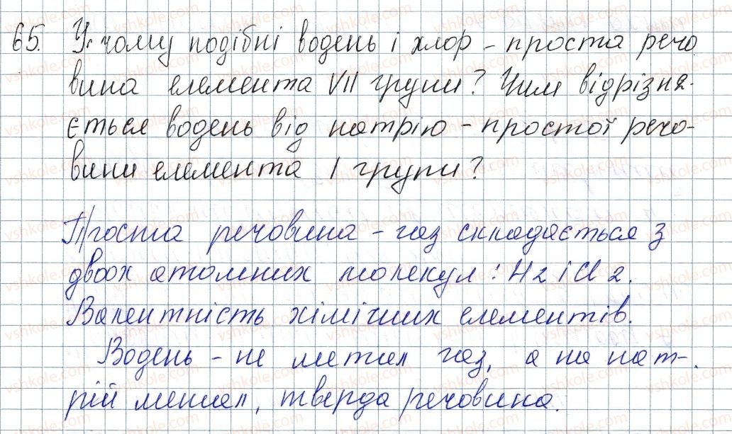 фото задание 65 - § 9. характеристика хімічного елемента - розділ 1. періодичний закон і періодична система хімічних елементів. будова атома