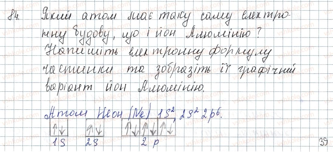 фото задание 84 - § 13. стійкість електронних оболонок. йони - розділ 2. зв'язок і будова речовини
