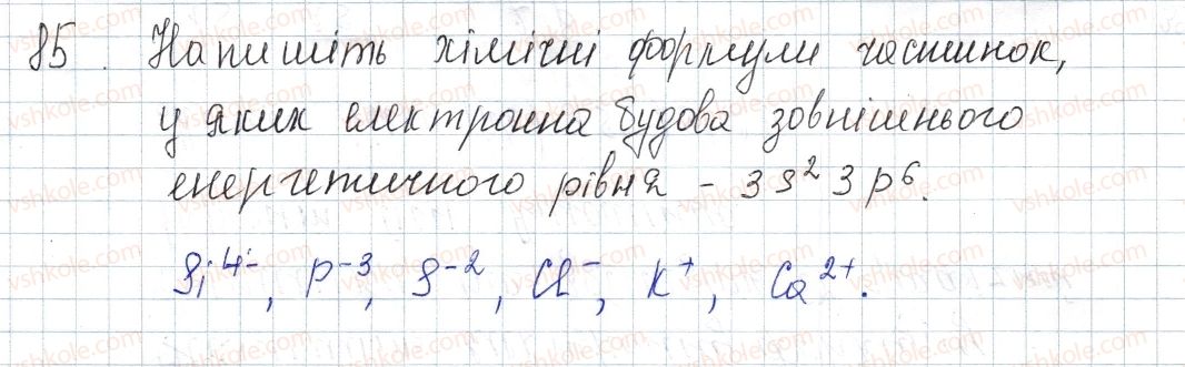 фото задание 85 - § 13. стійкість електронних оболонок. йони - розділ 2. зв'язок і будова речовини