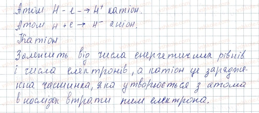 фото задание 88 - § 13. стійкість електронних оболонок. йони - розділ 2. зв'язок і будова речовини