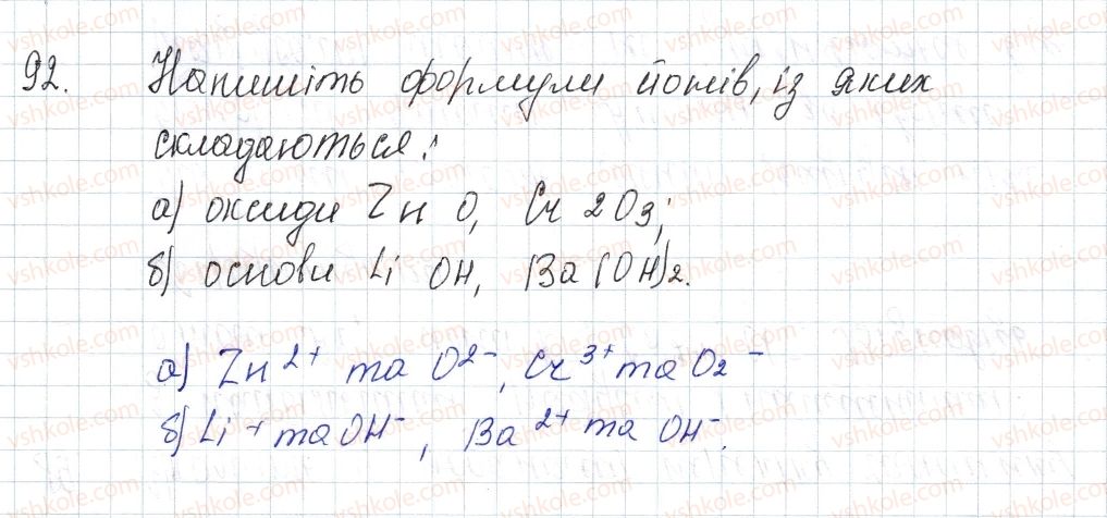 фото задание 92 - § 14. йонний зв'яхок. йонні сполуки - розділ 2. зв'язок і будова речовини