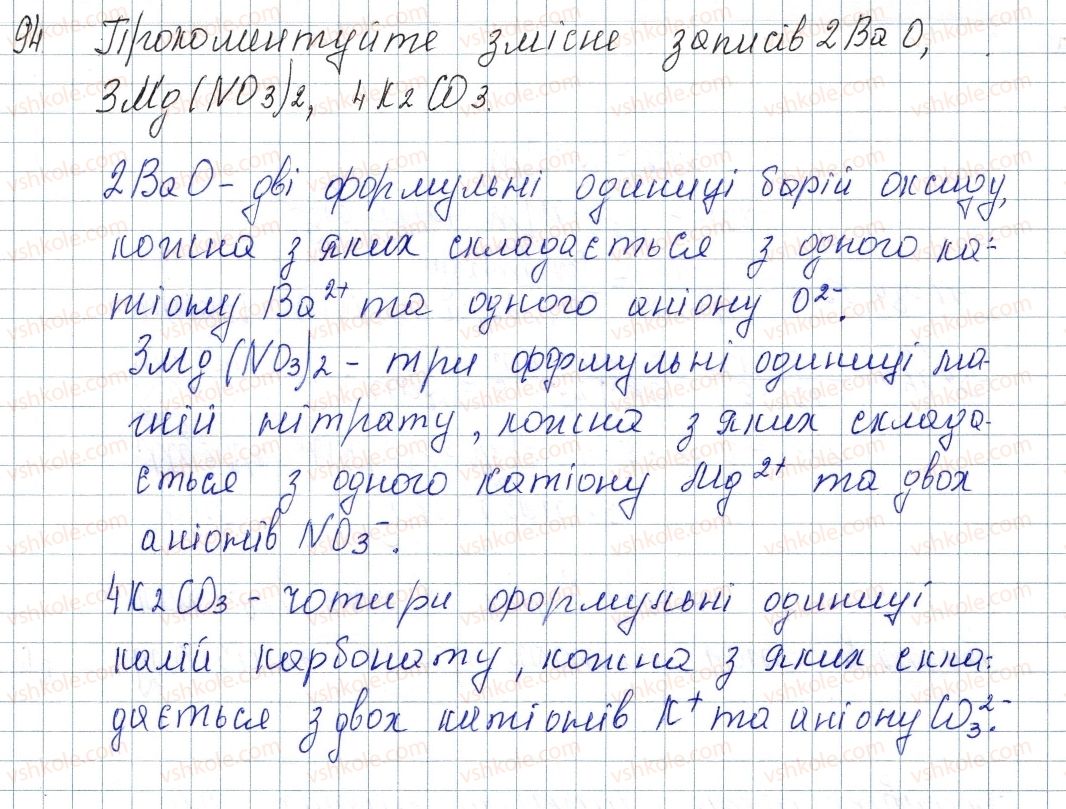 фото задание 94 - § 14. йонний зв'яхок. йонні сполуки - розділ 2. зв'язок і будова речовини