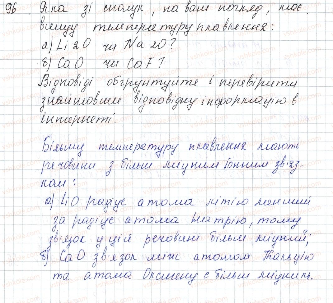 фото задание 96 - § 14. йонний зв'яхок. йонні сполуки - розділ 2. зв'язок і будова речовини