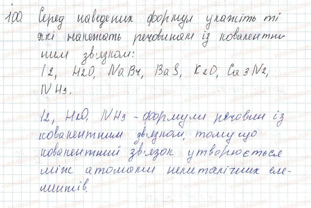 фото задание 100 - § 15. ковалентний зв'язок - розділ 2. зв'язок і будова речовини