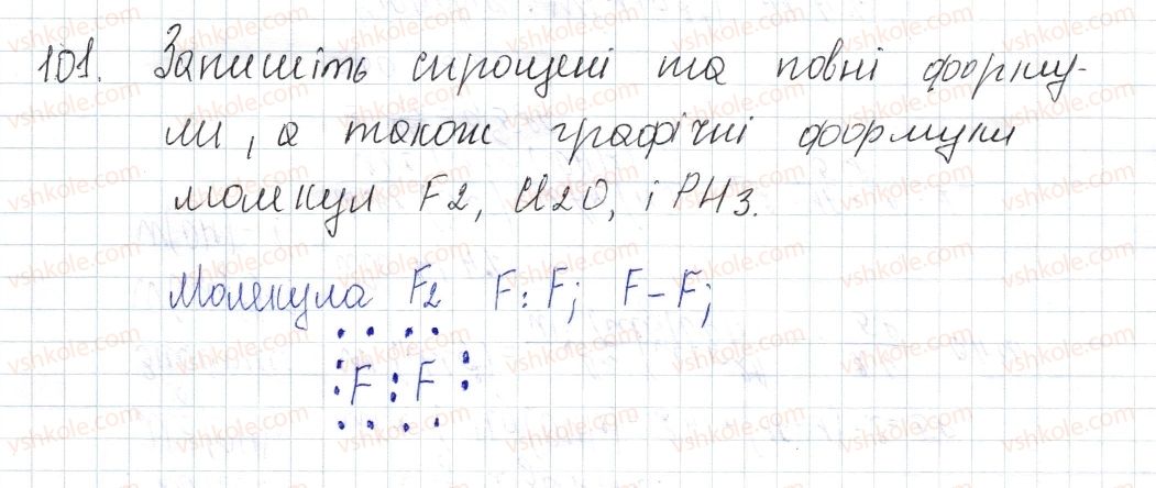 фото задание 101 - § 15. ковалентний зв'язок - розділ 2. зв'язок і будова речовини