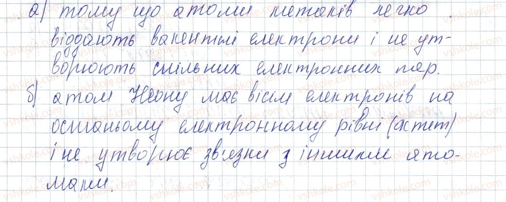 фото задание 99 - § 15. ковалентний зв'язок - розділ 2. зв'язок і будова речовини