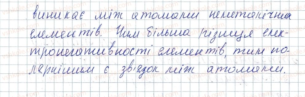 фото задание 107 - § 16. полярний і неполярний ковалентний зв'язок. електронегативність елементів - розділ 2. зв'язок і будова речовини