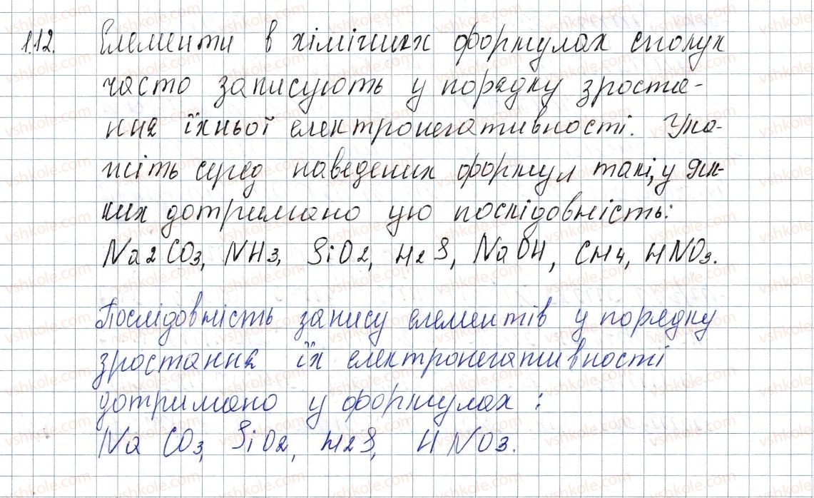 фото задание 112 - § 16. полярний і неполярний ковалентний зв'язок. електронегативність елементів - розділ 2. зв'язок і будова речовини