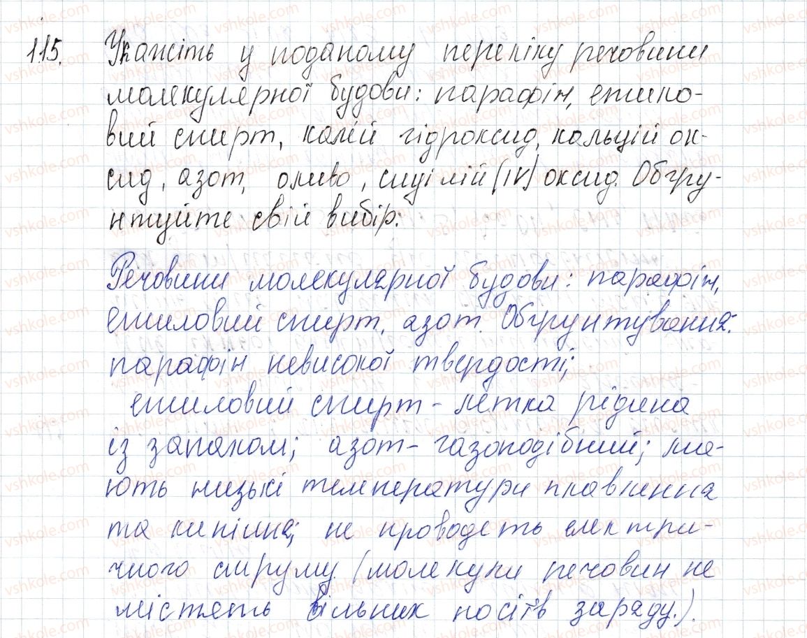 фото задание 115 - § 17. речовини молекулярної та атомної будови - розділ 2. зв'язок і будова речовини