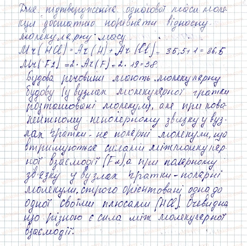 фото задание 119 - § 17. речовини молекулярної та атомної будови - розділ 2. зв'язок і будова речовини