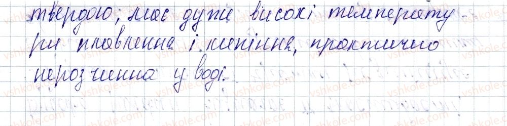 фото задание 120 - § 17. речовини молекулярної та атомної будови - розділ 2. зв'язок і будова речовини