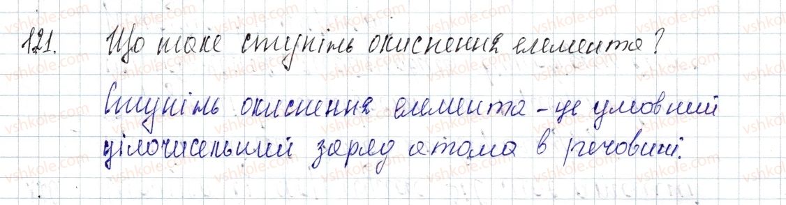 фото задание 121 - § 18. ступінь окиснення - розділ 2. зв'язок і будова речовини
