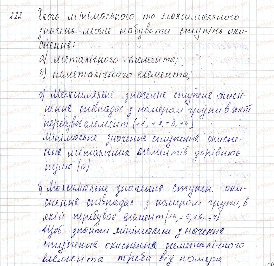 фото задание 122 - § 18. ступінь окиснення - розділ 2. зв'язок і будова речовини