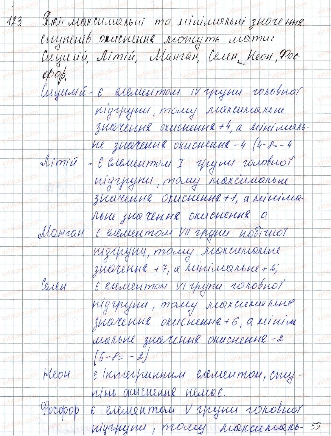 фото задание 123 - § 18. ступінь окиснення - розділ 2. зв'язок і будова речовини