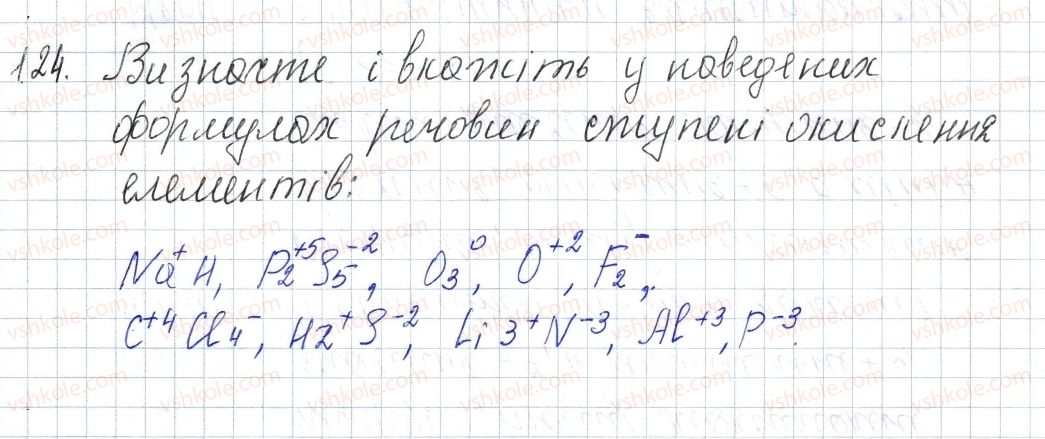 фото задание 124 - § 18. ступінь окиснення - розділ 2. зв'язок і будова речовини