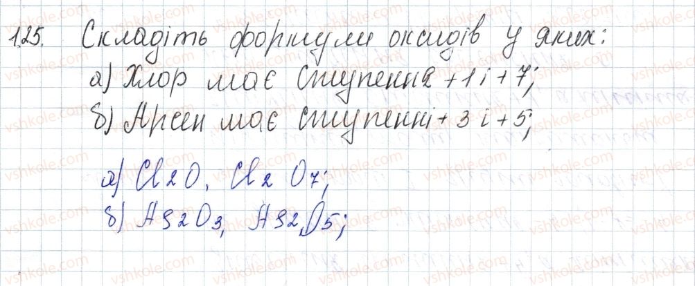 фото задание 125 - § 18. ступінь окиснення - розділ 2. зв'язок і будова речовини