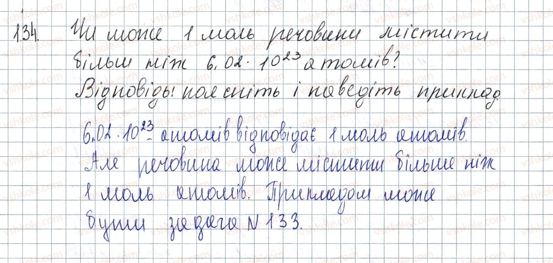 фото задание 134 - § 19. кількість речовини - розділ 3. кількість речовини. розрахунки за хімічними формулами