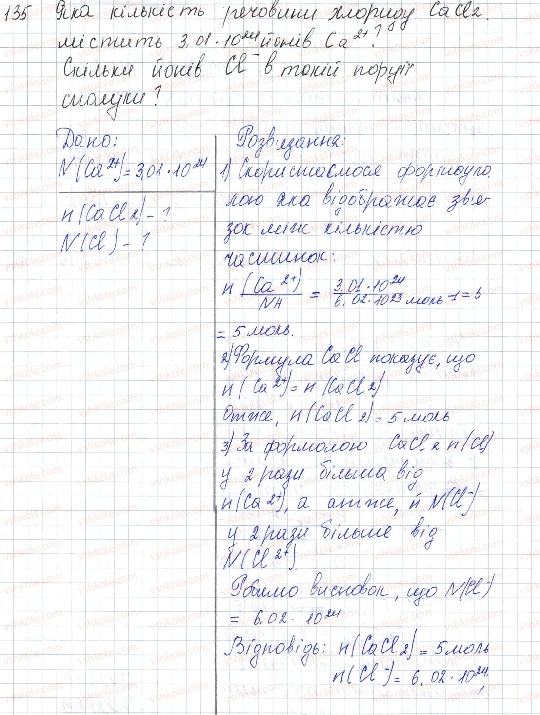 фото задание 135 - § 19. кількість речовини - розділ 3. кількість речовини. розрахунки за хімічними формулами