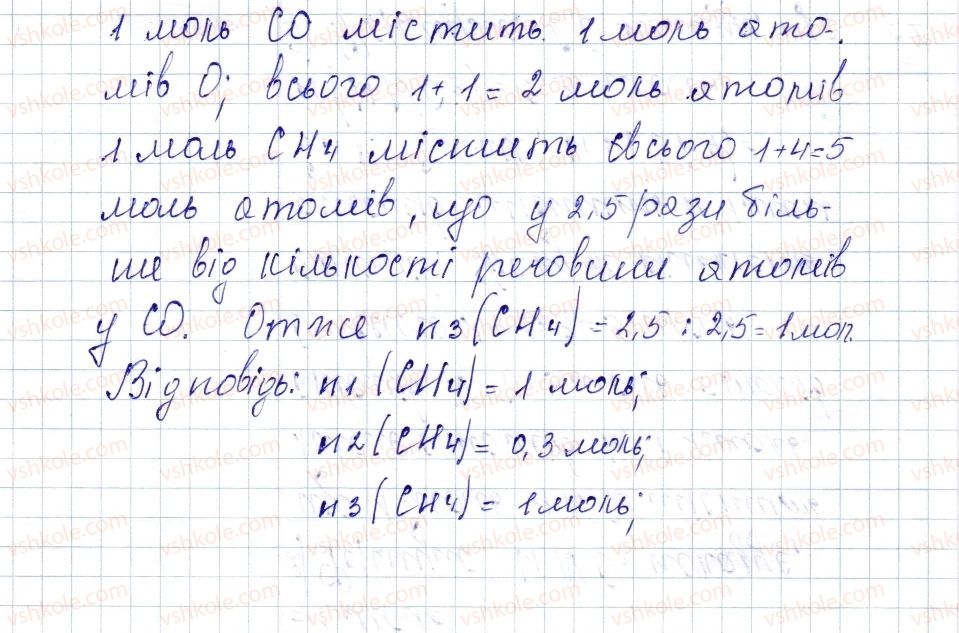 фото задание 136 - § 19. кількість речовини - розділ 3. кількість речовини. розрахунки за хімічними формулами