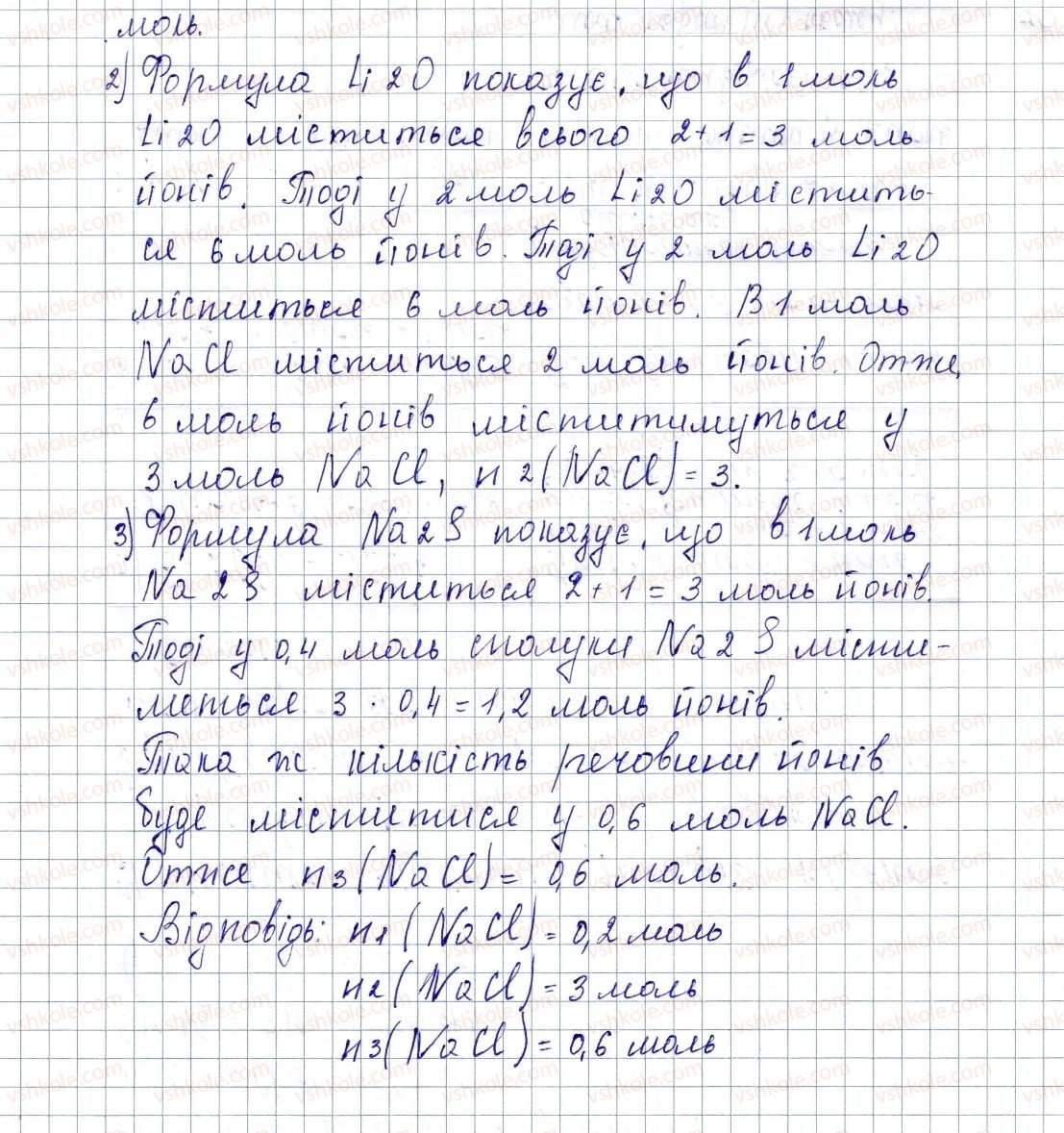 фото задание 137 - § 19. кількість речовини - розділ 3. кількість речовини. розрахунки за хімічними формулами