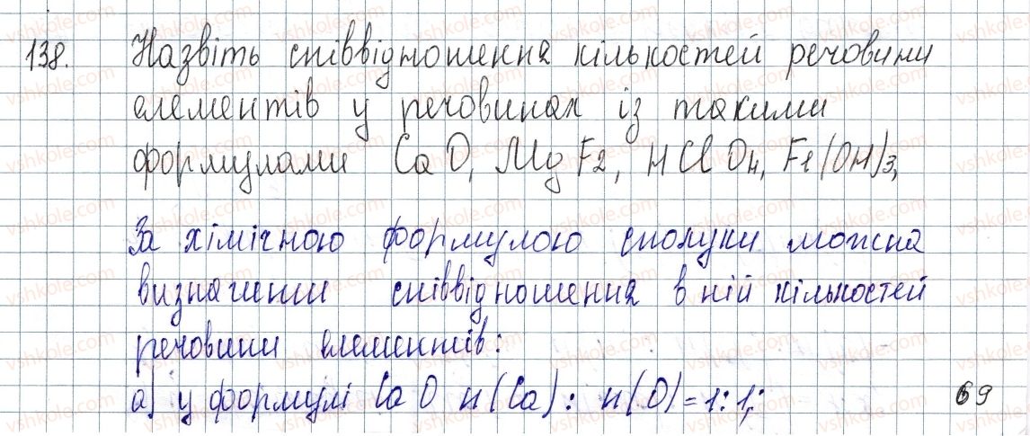фото задание 138 - § 19. кількість речовини - розділ 3. кількість речовини. розрахунки за хімічними формулами