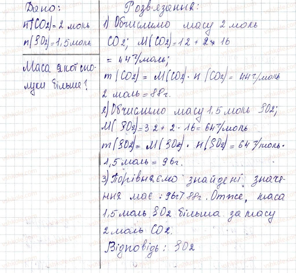 фото задание 145 - § 20. молярна маса - розділ 3. кількість речовини. розрахунки за хімічними формулами
