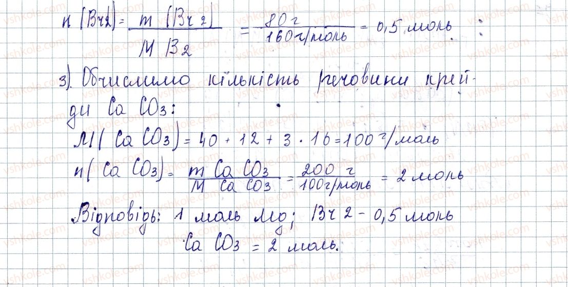 фото задание 146 - § 20. молярна маса - розділ 3. кількість речовини. розрахунки за хімічними формулами