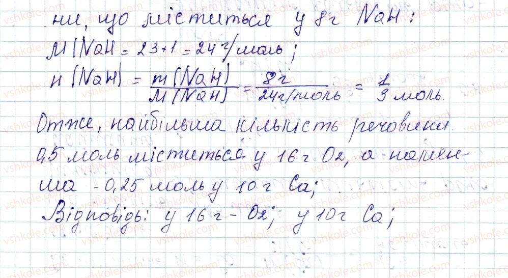фото задание 147 - § 20. молярна маса - розділ 3. кількість речовини. розрахунки за хімічними формулами