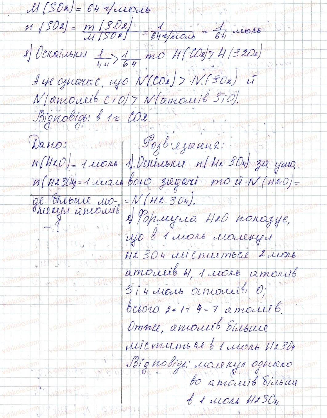 фото задание 149 - § 20. молярна маса - розділ 3. кількість речовини. розрахунки за хімічними формулами