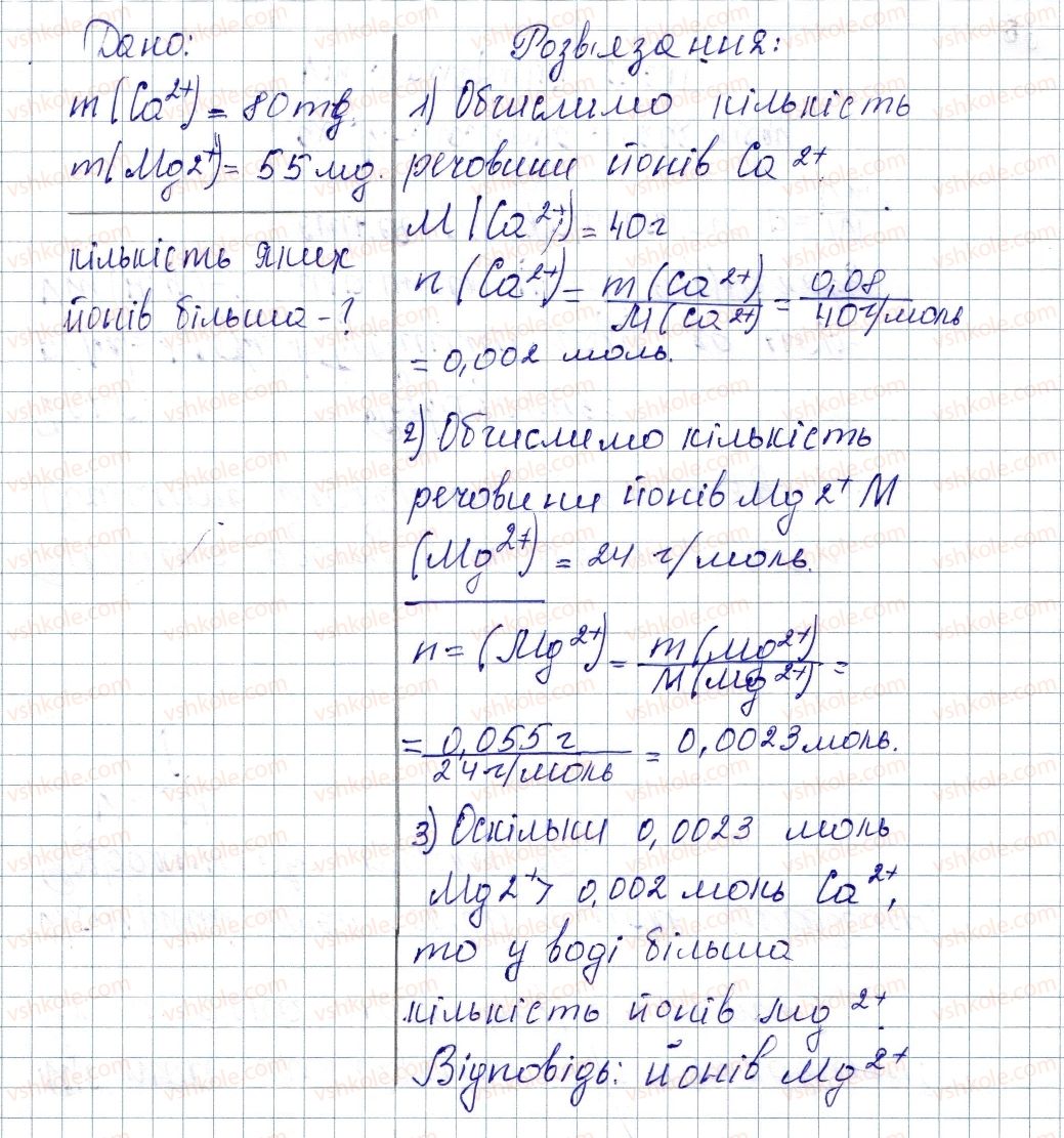 фото задание 150 - § 20. молярна маса - розділ 3. кількість речовини. розрахунки за хімічними формулами