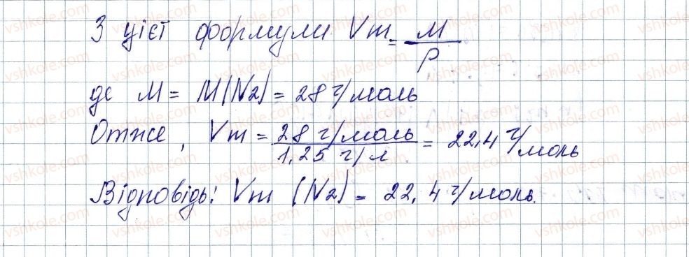 фото задание 153 - § 21. молярний об'єм. закон авогадро - розділ 3. кількість речовини. розрахунки за хімічними формулами