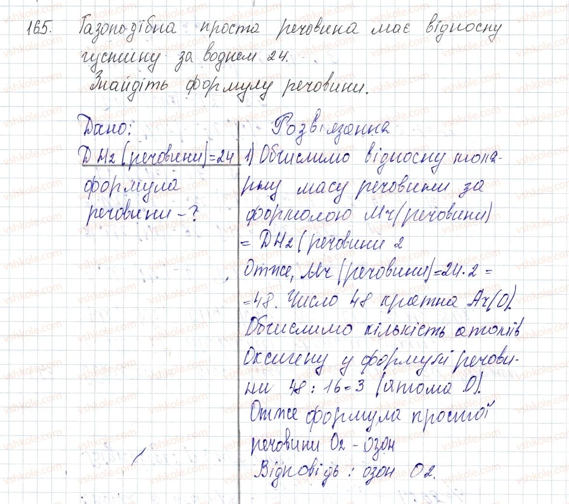 фото задание 165 - § 22. відноста густина газу - розділ 3. кількість речовини. розрахунки за хімічними формулами