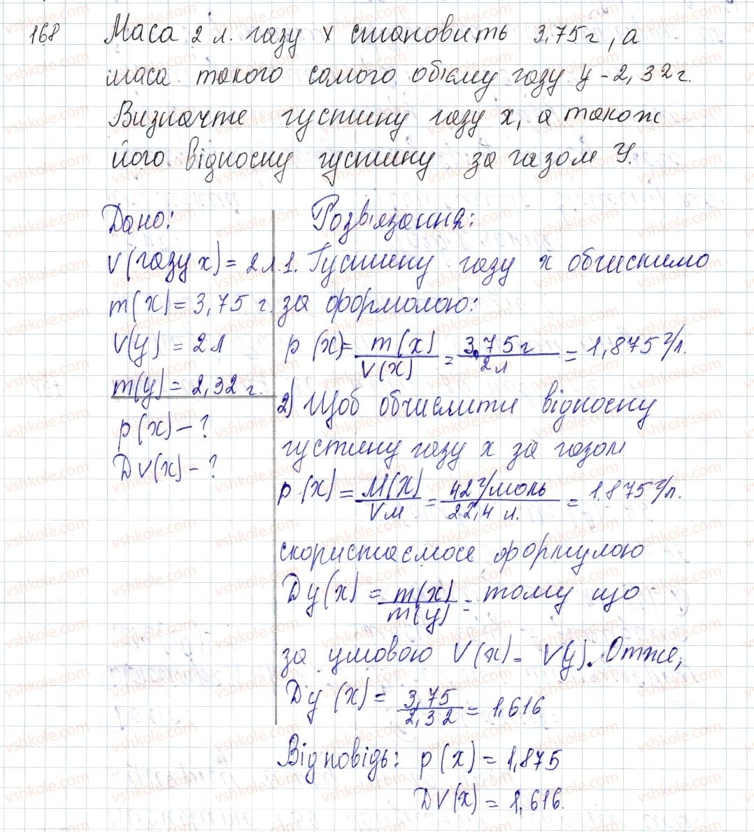 фото задание 168 - § 22. відноста густина газу - розділ 3. кількість речовини. розрахунки за хімічними формулами