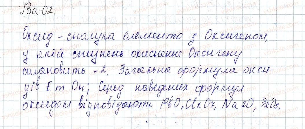 фото задание 170 - § 23. оксиди - розділ 4. основні класи неорганічних сполук