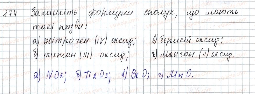 фото задание 174 - § 23. оксиди - розділ 4. основні класи неорганічних сполук