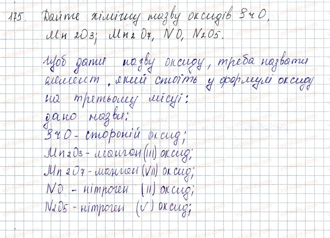 фото задание 175 - § 23. оксиди - розділ 4. основні класи неорганічних сполук