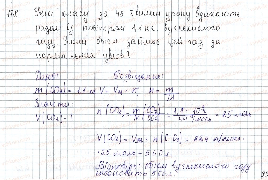 фото задание 178 - § 23. оксиди - розділ 4. основні класи неорганічних сполук