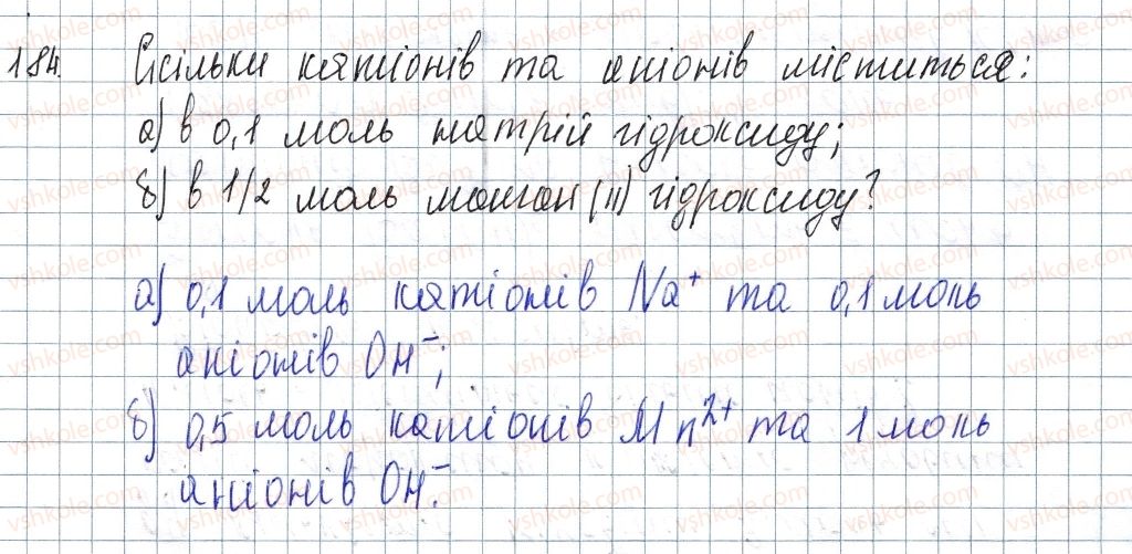 фото задание 184 - § 24. основи - розділ 4. основні класи неорганічних сполук