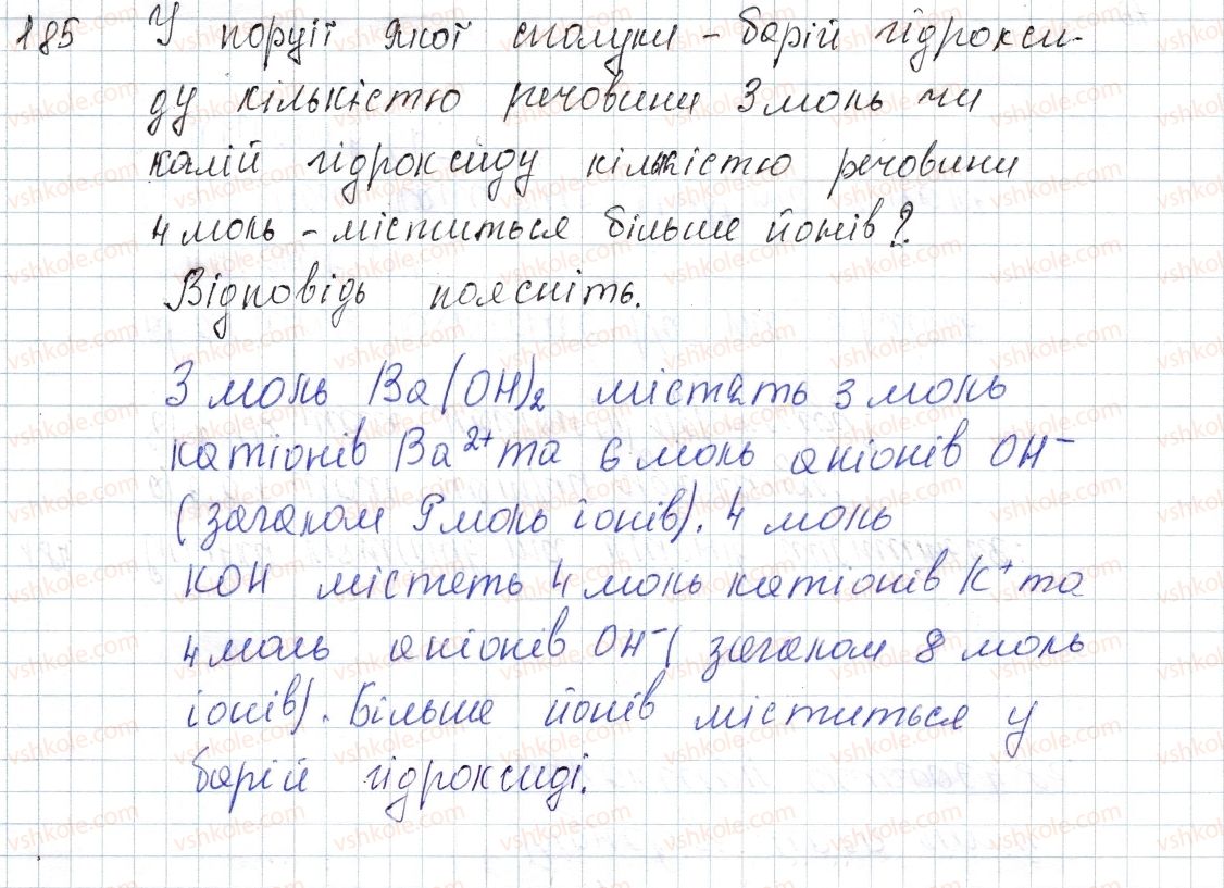 фото задание 185 - § 24. основи - розділ 4. основні класи неорганічних сполук