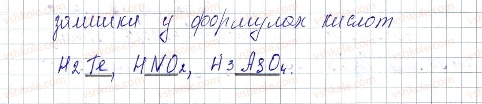 фото задание 186 - § 25. кислоти - розділ 4. основні класи неорганічних сполук