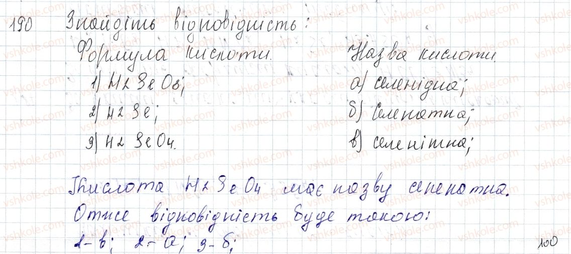 фото задание 190 - § 25. кислоти - розділ 4. основні класи неорганічних сполук