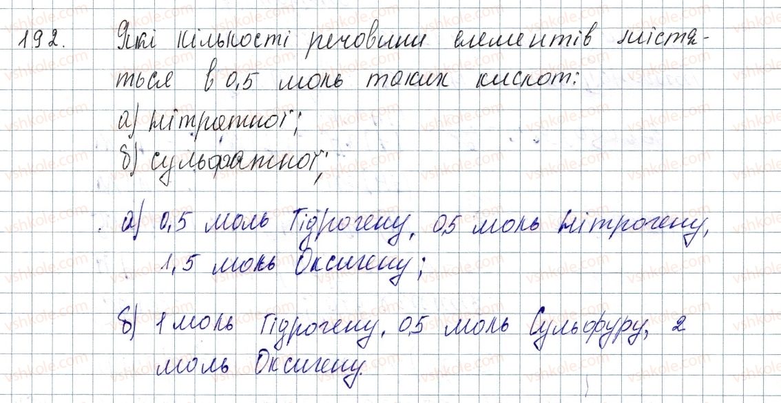 фото задание 192 - § 25. кислоти - розділ 4. основні класи неорганічних сполук