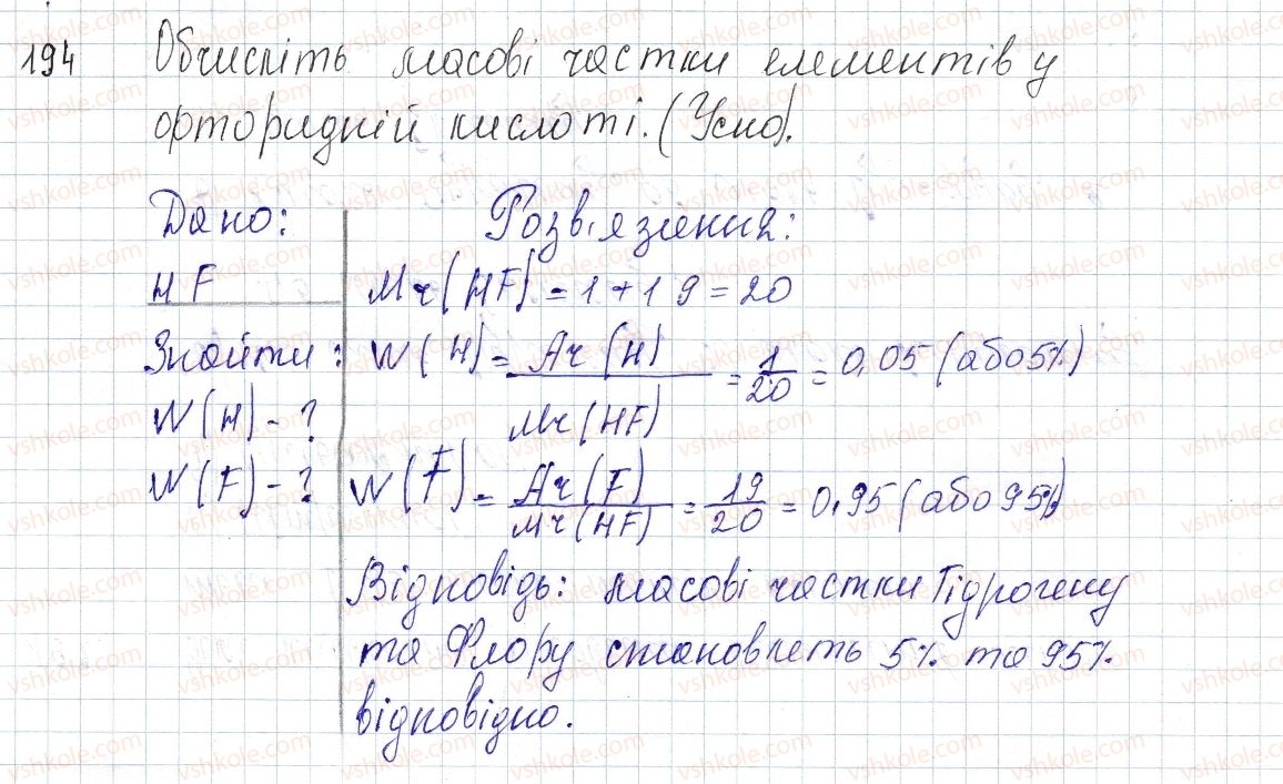 фото задание 194 - § 25. кислоти - розділ 4. основні класи неорганічних сполук