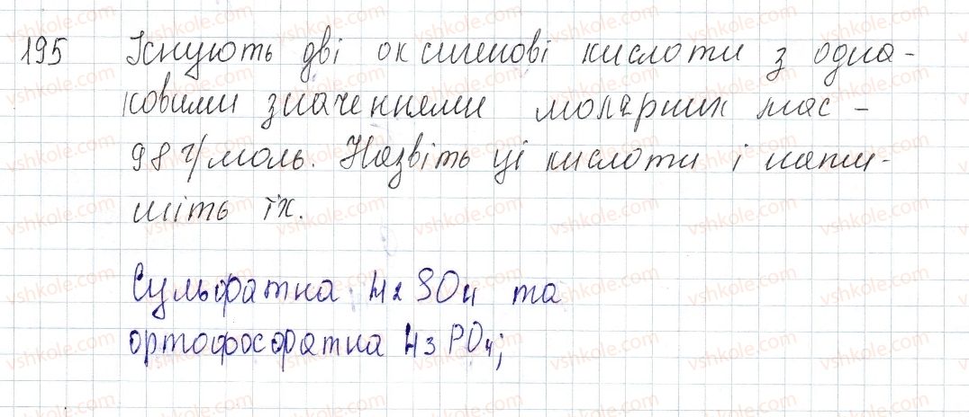 фото задание 195 - § 25. кислоти - розділ 4. основні класи неорганічних сполук