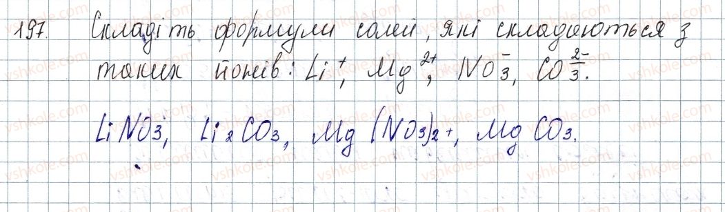 фото задание 197 - § 26. солі - розділ 4. основні класи неорганічних сполук