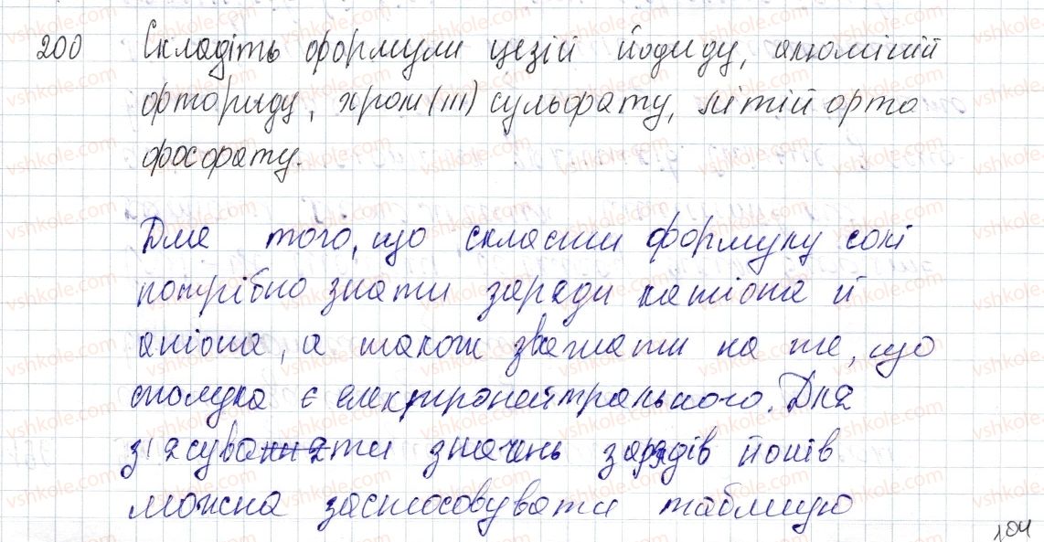 фото задание 200 - § 26. солі - розділ 4. основні класи неорганічних сполук